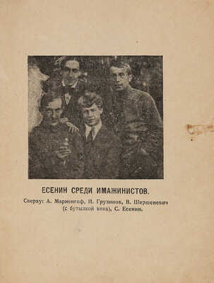 Крученых А. Есенин и Москва кабацкая. Любовь хулигана. Две автобиографии Есенина. Продукция № 135. М., 1926.